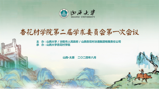 第2题_杨钰昆_20240828_8.28437必赢会员中心杏花村学院第二届学术委员会第一次会议新闻稿_1471.png